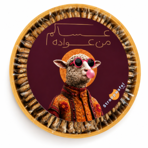 Eid Adha Trays (Maroon Design)